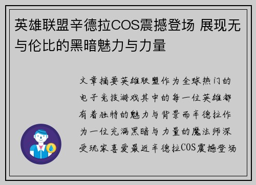 英雄联盟辛德拉COS震撼登场 展现无与伦比的黑暗魅力与力量
