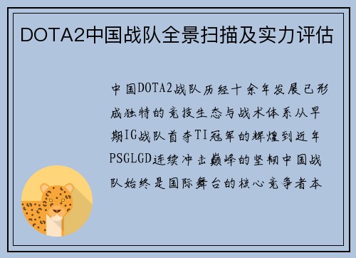DOTA2中国战队全景扫描及实力评估