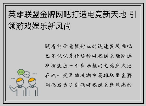 英雄联盟金牌网吧打造电竞新天地 引领游戏娱乐新风尚