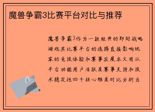 魔兽争霸3比赛平台对比与推荐
