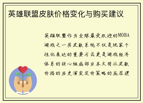 英雄联盟皮肤价格变化与购买建议