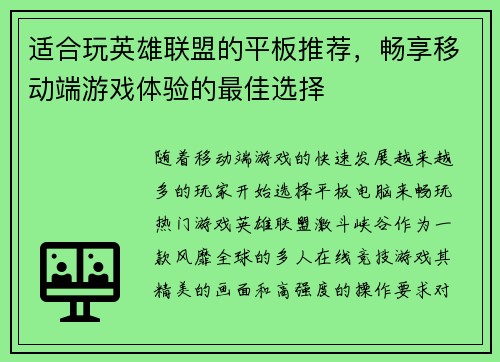 适合玩英雄联盟的平板推荐，畅享移动端游戏体验的最佳选择