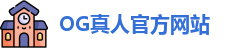 OG真人